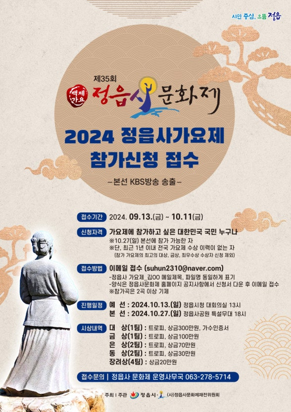 제35회 백제가요 정읍시가요제 금상 수상