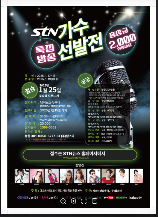 제11회 STN 방송뉴스 전속가수 선발전 결승 입상