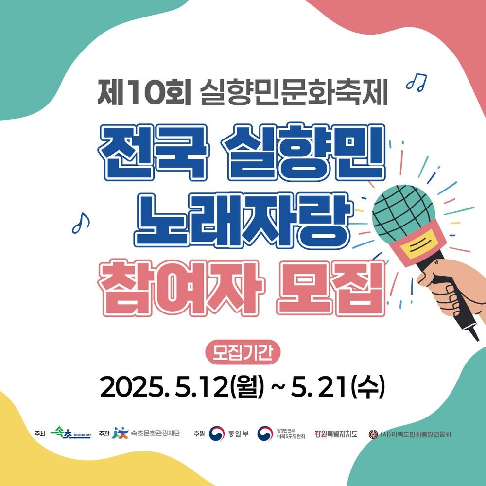 제10회 전국 실향민 노래자랑 동상 수상